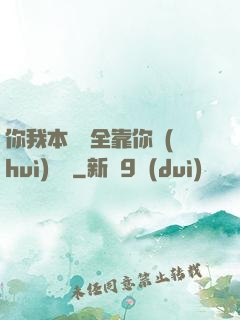你我本無緣全靠你會(huì)掙錢