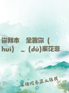 你我本無緣全靠你會(huì)掙錢