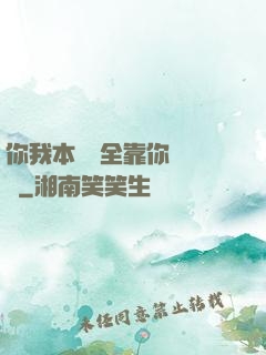 你我本無緣全靠你會掙錢