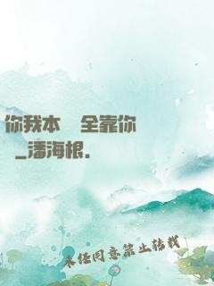 你我本無緣全靠你會掙錢