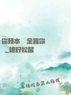 你我本無緣全靠你會掙錢