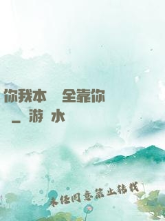 你我本無緣全靠你會掙錢