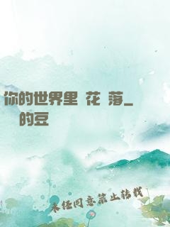 你的世界里櫻花飄落