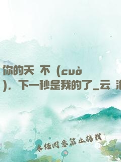 你的天賦不錯(cuò)，下一秒是我的了