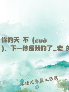 你的天賦不錯(cuò)，下一秒是我的了