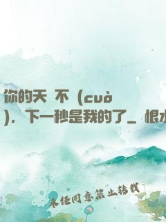 你的天賦不錯(cuò)，下一秒是我的了