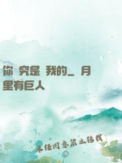 你終究是愛我的