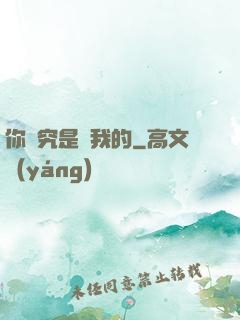 你終究是愛我的