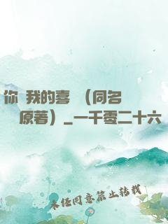 你給我的喜歡（同名電視劇原著）