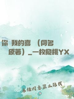 你給我的喜歡（同名電視劇原著）