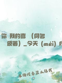 你給我的喜歡（同名電視劇原著）