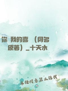 你給我的喜歡（同名電視劇原著）