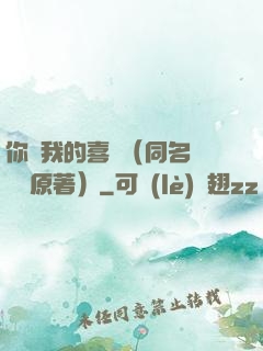 你給我的喜歡（同名電視劇原著）
