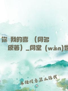 你給我的喜歡（同名電視劇原著）