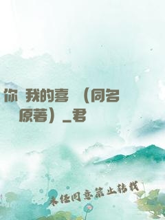 你給我的喜歡（同名電視劇原著）