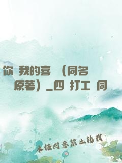 你給我的喜歡（同名電視劇原著）