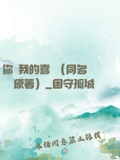 你給我的喜歡（同名電視劇原著）
