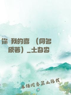 你給我的喜歡（同名電視劇原著）
