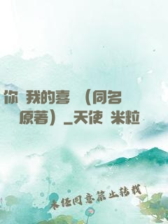 你給我的喜歡（同名電視劇原著）