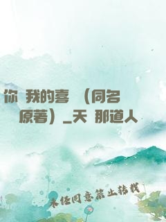 你給我的喜歡（同名電視劇原著）