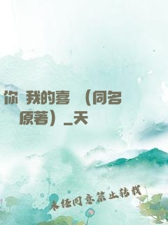 你給我的喜歡（同名電視劇原著）