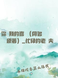 你給我的喜歡（同名電視劇原著）