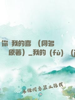 你給我的喜歡（同名電視劇原著）