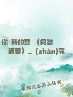 你給我的喜歡（同名電視劇原著）