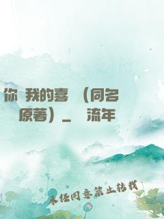 你給我的喜歡（同名電視劇原著）