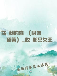 你給我的喜歡（同名電視劇原著）