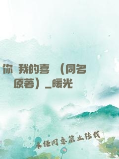 你給我的喜歡（同名電視劇原著）