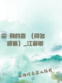 你給我的喜歡（同名電視劇原著）