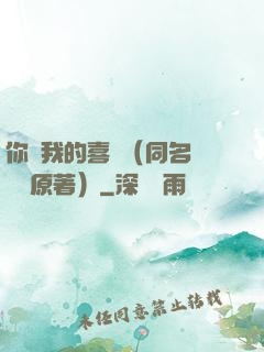 你給我的喜歡（同名電視劇原著）