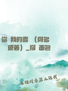 你給我的喜歡（同名電視劇原著）