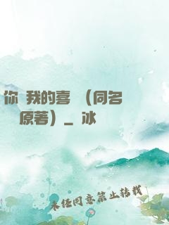 你給我的喜歡（同名電視劇原著）