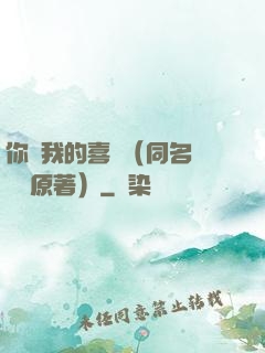 你給我的喜歡（同名電視劇原著）