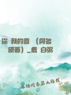 你給我的喜歡（同名電視劇原著）