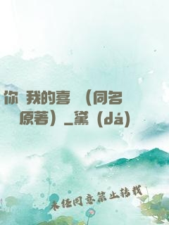 你給我的喜歡（同名電視劇原著）