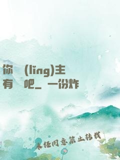 你這領(lǐng)主有問題吧