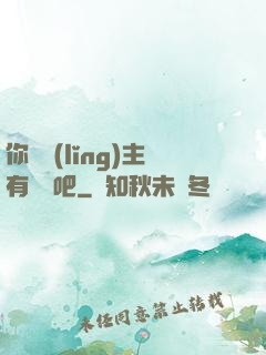 你這領(lǐng)主有問題吧