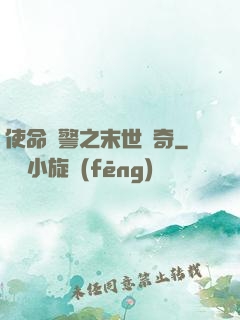 使命紅警之末世傳奇