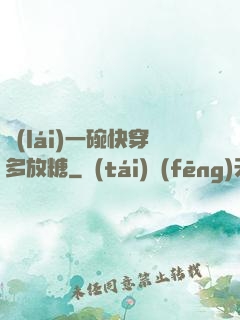 來(lái)一碗快穿多放糖