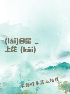 來(lái)自星淵