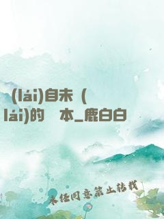 來(lái)自未來(lái)的筆記本