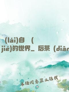 來(lái)自終結(jié)的世界