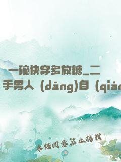 來一碗快穿多放糖