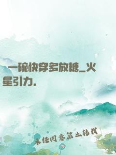 來一碗快穿多放糖