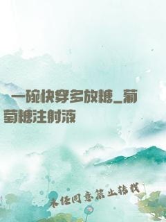 來一碗快穿多放糖
