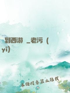 來到西游記