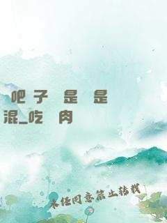 來吧兒子媽媽是純還是混